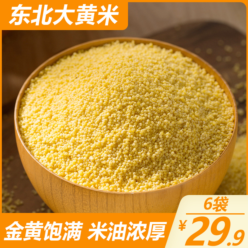 【直播价！6袋仅29.9元】东北大黄米 颗粒饱满 软糯香甜 150g/袋