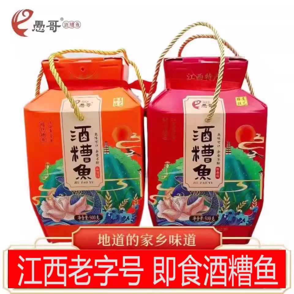 湖口酒糟鱼500g江西特产下饭菜鱼罐头香辣鱼块鱼干零食礼盒送人