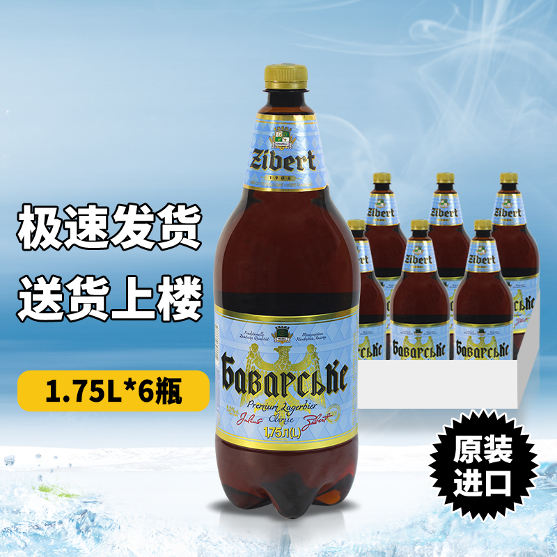 乌克兰原装进口巴瓦克纯麦啤酒1.75升*6桶整箱大麦黄啤酒