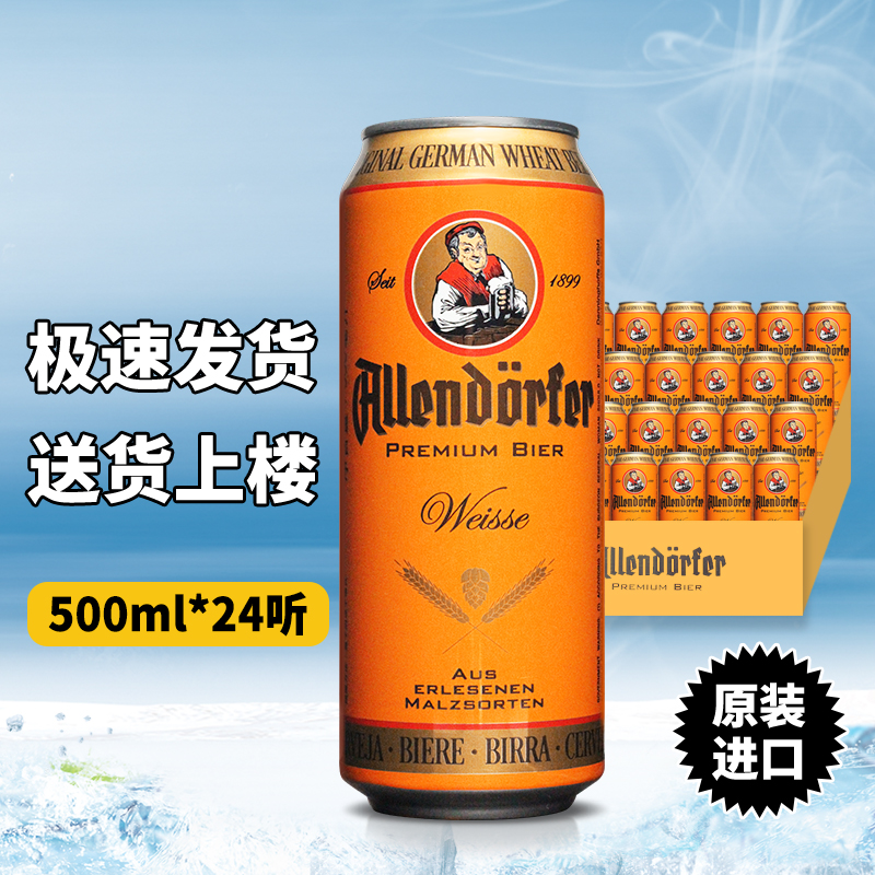 奥利芙特小麦啤酒500ml*24听整箱德国原装进口德式浑浊型白啤酒