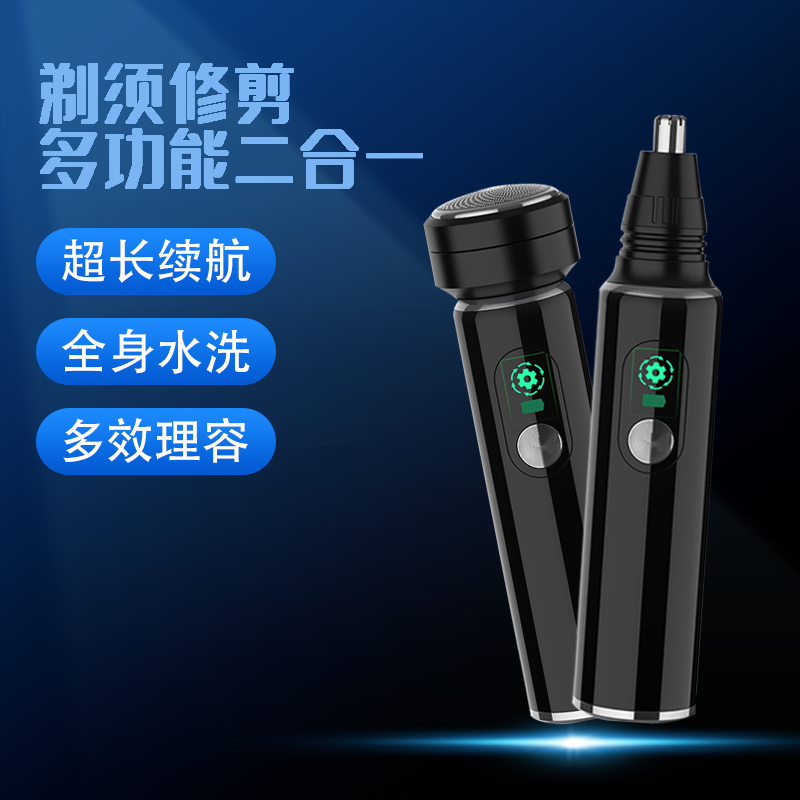 FENGERPU/锋尔普高端二合一充电剃须刀全身水洗便携多功能剃须刀