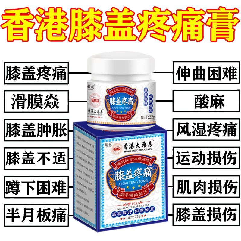 【官方正品】膝盖疼痛膏滑膜关节扭伤半月板损伤外用草本抽筋