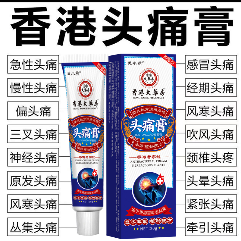 【官方正品】头痛膏偏头痛头晕头疼醒脑老年人偏头疼头晕太阳穴脑