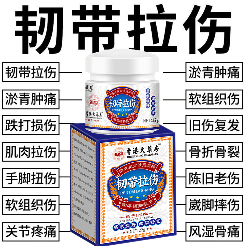 【香港大药房】跌打扭伤膏肌肉韧带拉伤软组织挫伤跌打损伤手脚扭伤