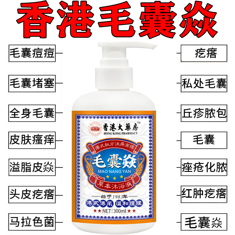 【官方正品】毛囊焱沐浴露堵塞头上有痘痘后脑勺前胸背部胸部洗液