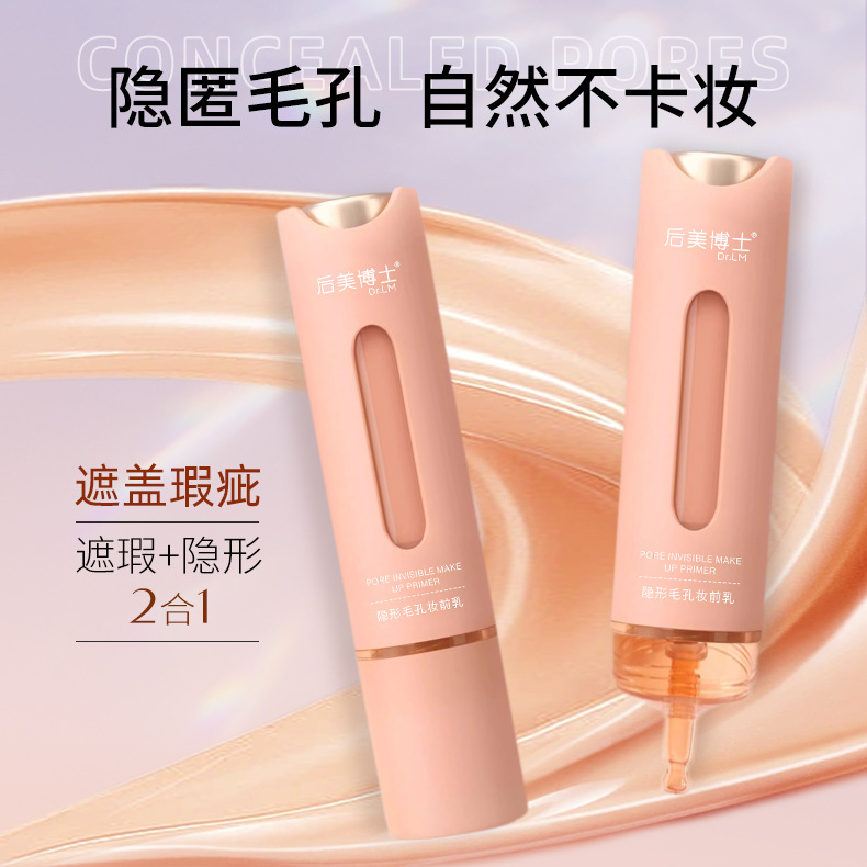【小鱼海樘同款】隐形毛孔妆前乳不卡粉浮隔离遮瑕服帖底妆提亮神器
