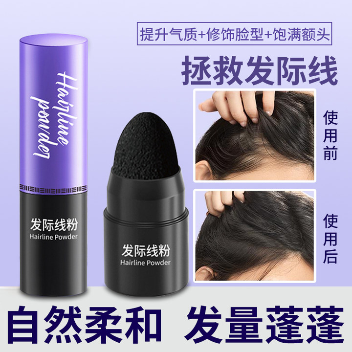 bab发际线粉i自然修饰填充缝持久防水防汗发鬓阴影遮高额头神器