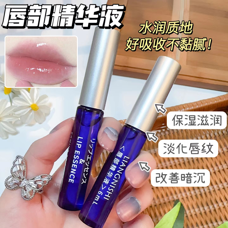 PL唇部精华液丰盈滋润if淡化唇纹补水润唇膏防干裂保湿护唇精华t