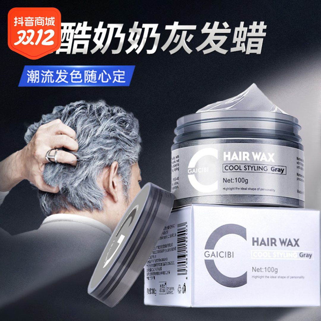 奶奶灰发蜡发泥男士染色彩色发泥爷奶白一次性染发膏定型发胶正品