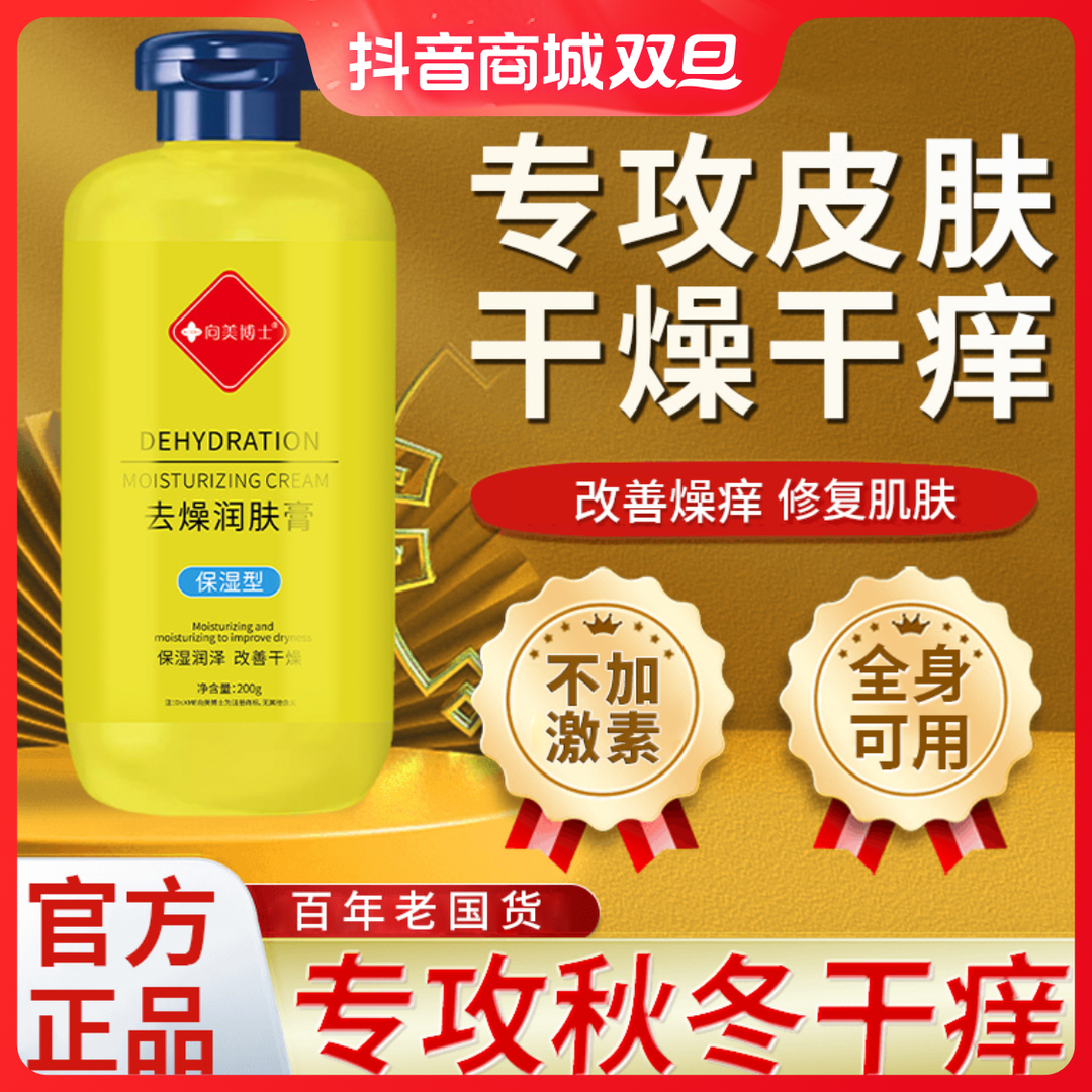 【国货老品牌】去燥止痒润肤露秋冬保湿起皮干痒身体乳润肤膏男女