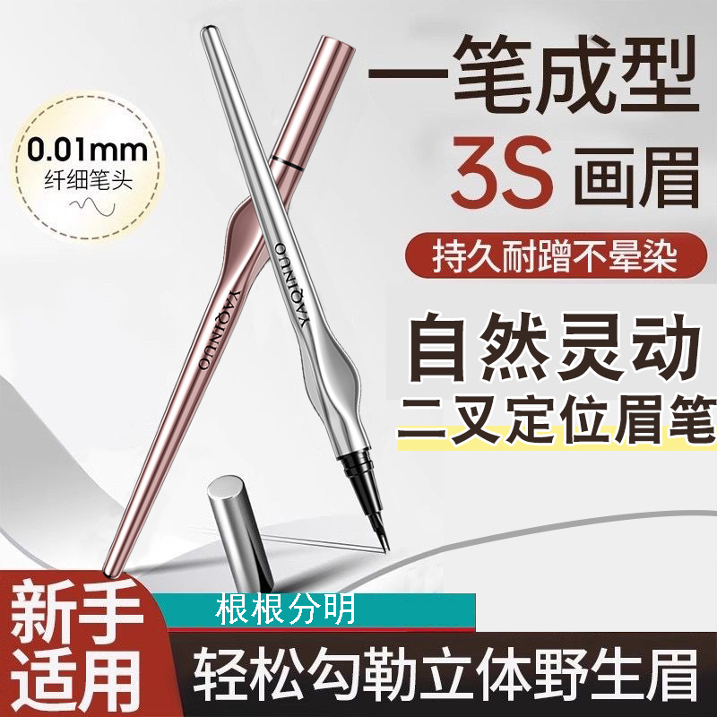 【小鱼海棠推荐】化妆师二叉水眉笔极细防水防汗不掉色野生眉细头