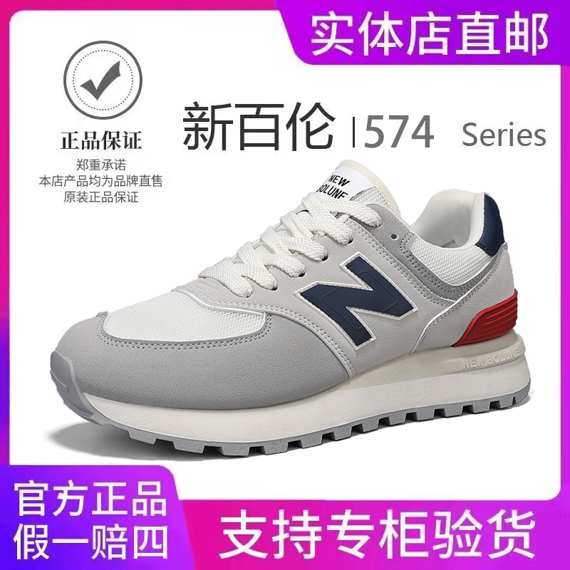 【新百伦正品】574男鞋复古跑步鞋休闲透气时尚运动鞋百搭情侣女鞋N