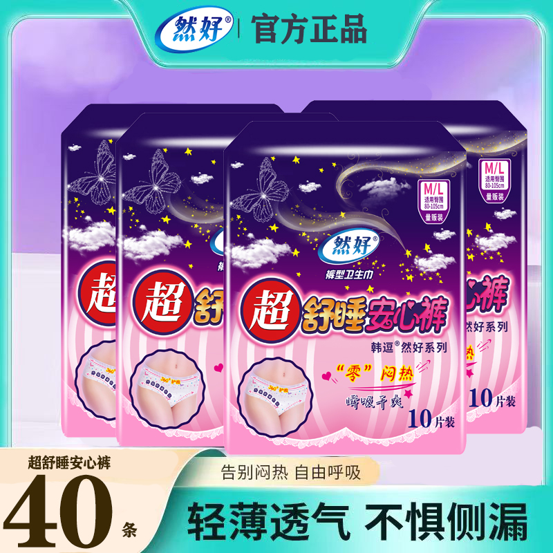 【达人推荐】安睡裤大码生理期经期透气防侧漏女学生夜用裤型卫生巾