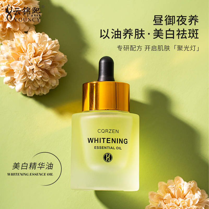 【专柜正品】CQRZEN美白精华油  0119ys