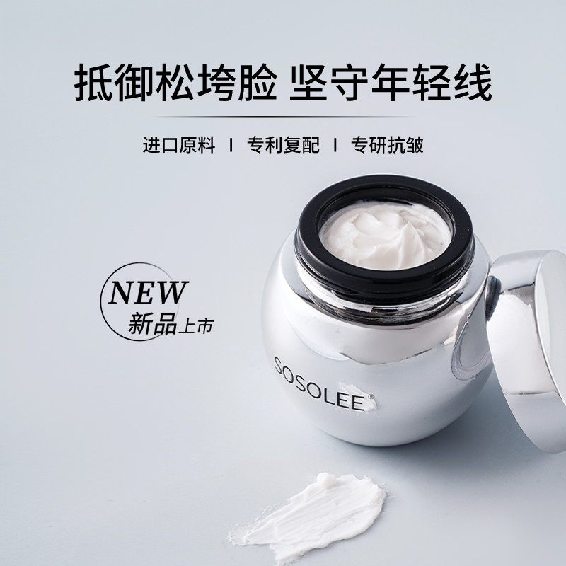 【SOSOLEE】玻色因光感冻龄抗皱面霜（银绷带）(表）1202GLS  安
