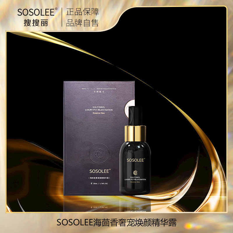 【SOSOLEE】海茴香奢宠焕颜精华露（表）Nini