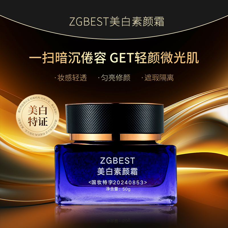 【专柜正品】 美白素颜霜 TT