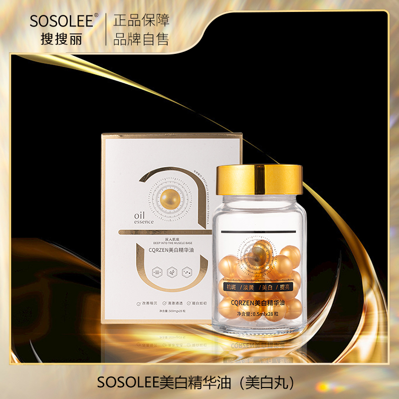 【专柜正品 】美白精华油（美白丸）1210yaer