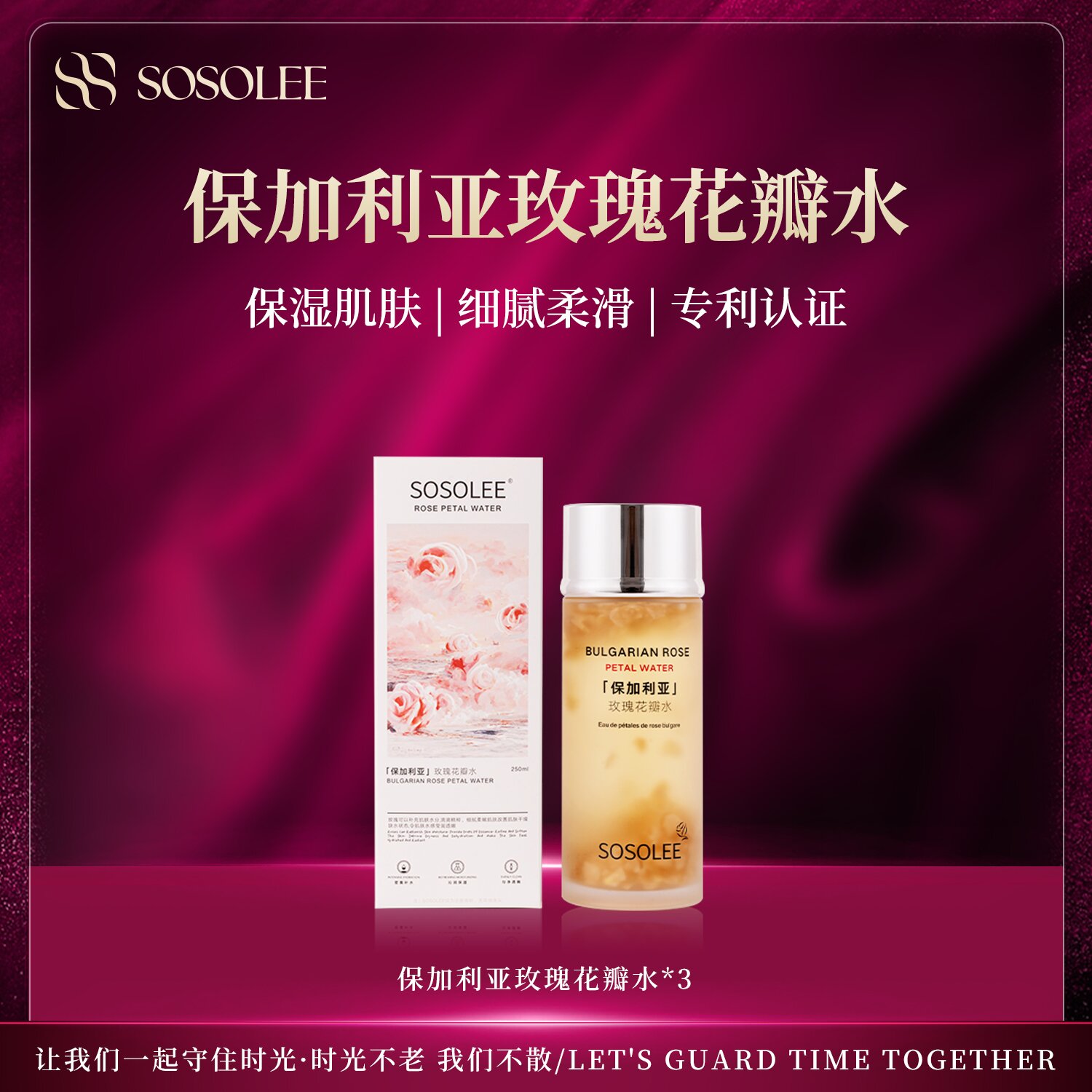 【专柜正品】SOSOLEE保加利亚玫瑰花瓣水 （旗舰店）
