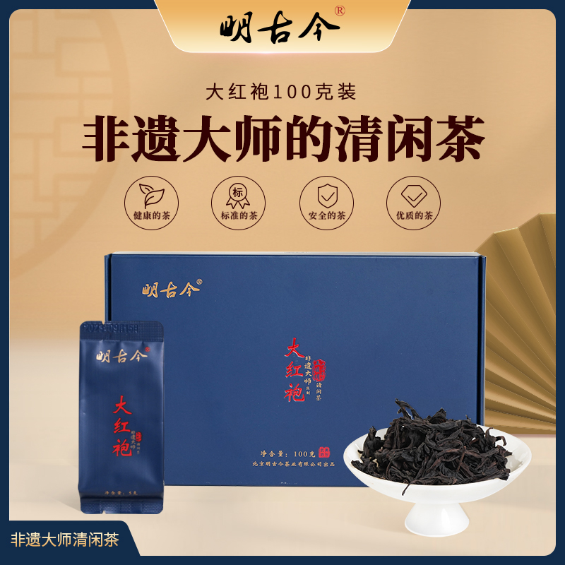 明古今武夷岩茶非遗大师王顺明监制大红袍清闲茶系列100g