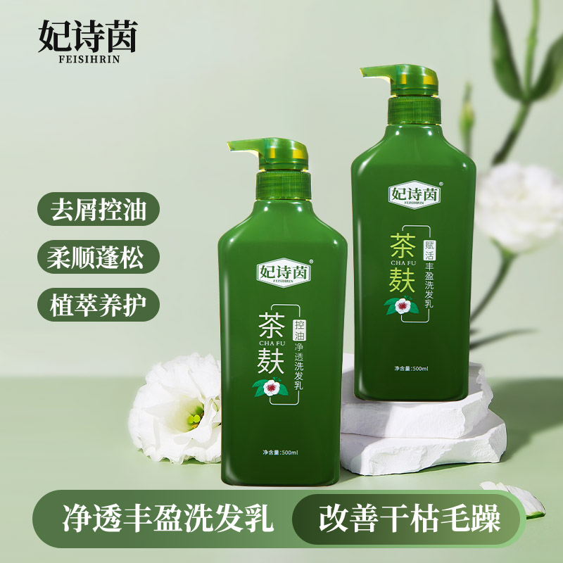 妃诗茵茶麸洗发水茶麸原浆香氛保湿柔顺补水控油持久留香蓬松去屑