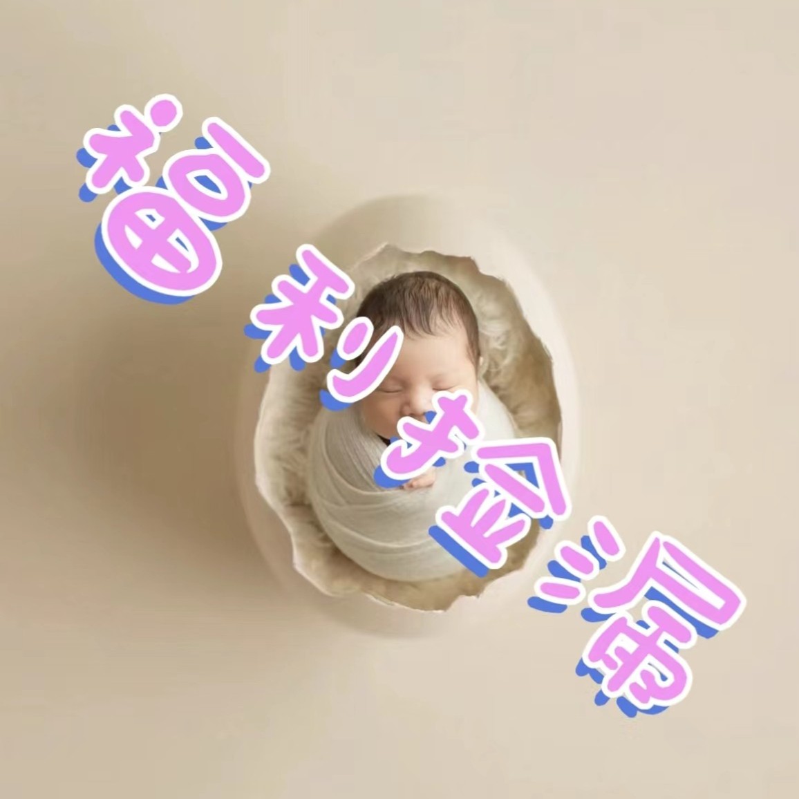 【微瑕介意勿拍下单备注编码不备注默认随机发货】包被 隔尿垫等