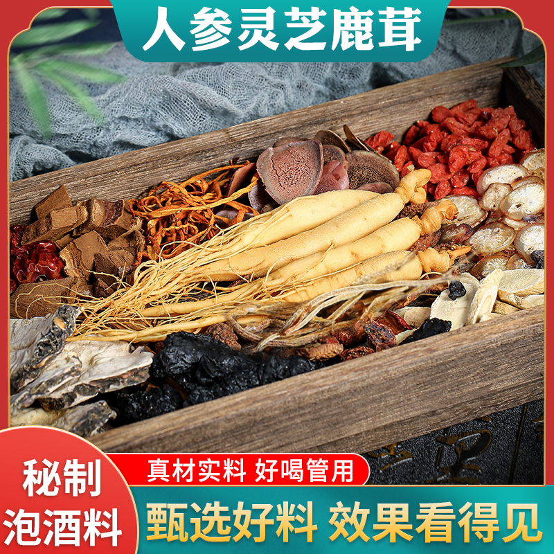 秘制泡酒药材 男士滋补养生 温补 可泡10斤酒600g人参灵芝鹿茸