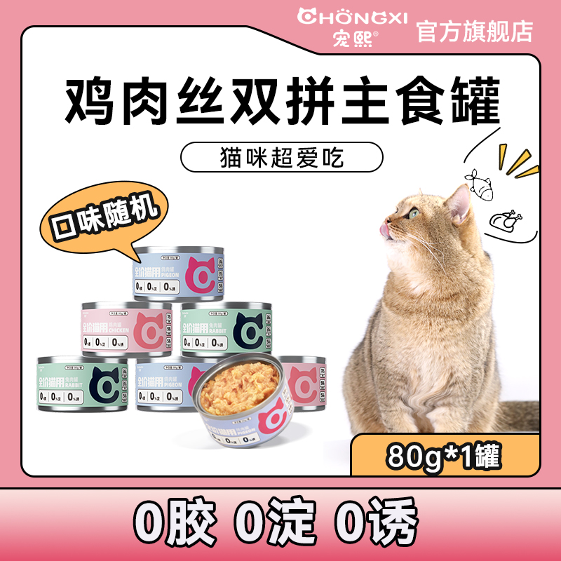 宠熙新品主食罐80g*1罐