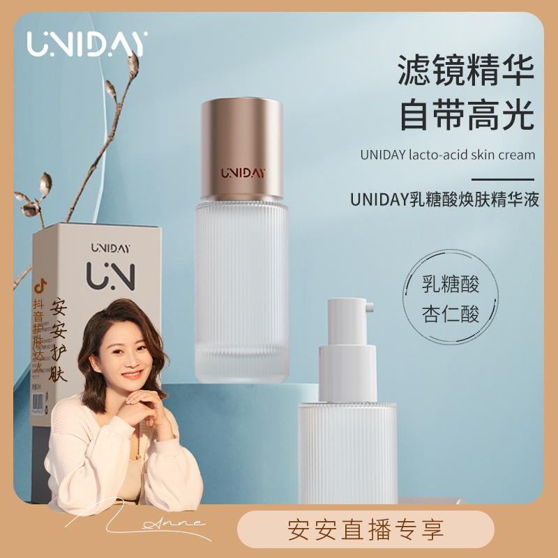 uniday乳糖酸精华液郭碧婷