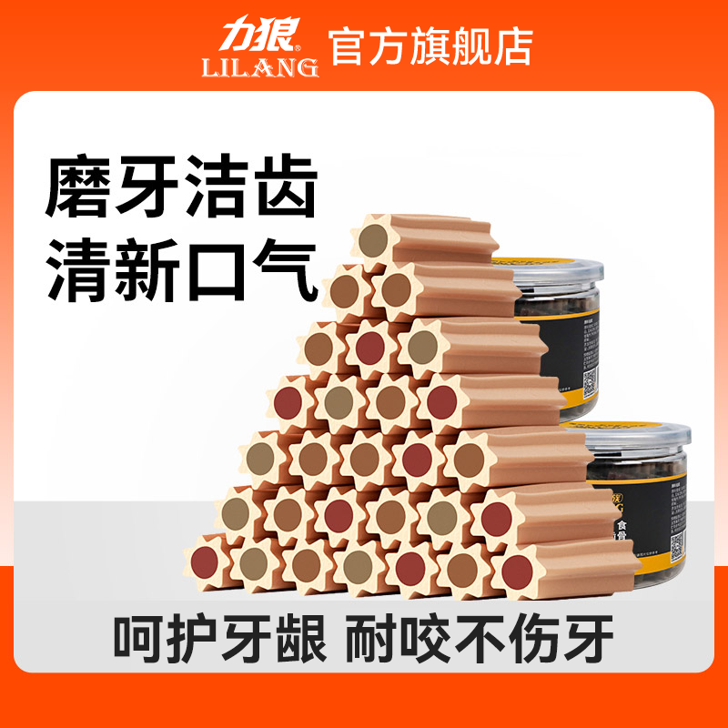 力狼狗狗零食健齿磨牙棒洁齿骨大中小型犬耐咬鸡肉牛肉混合味