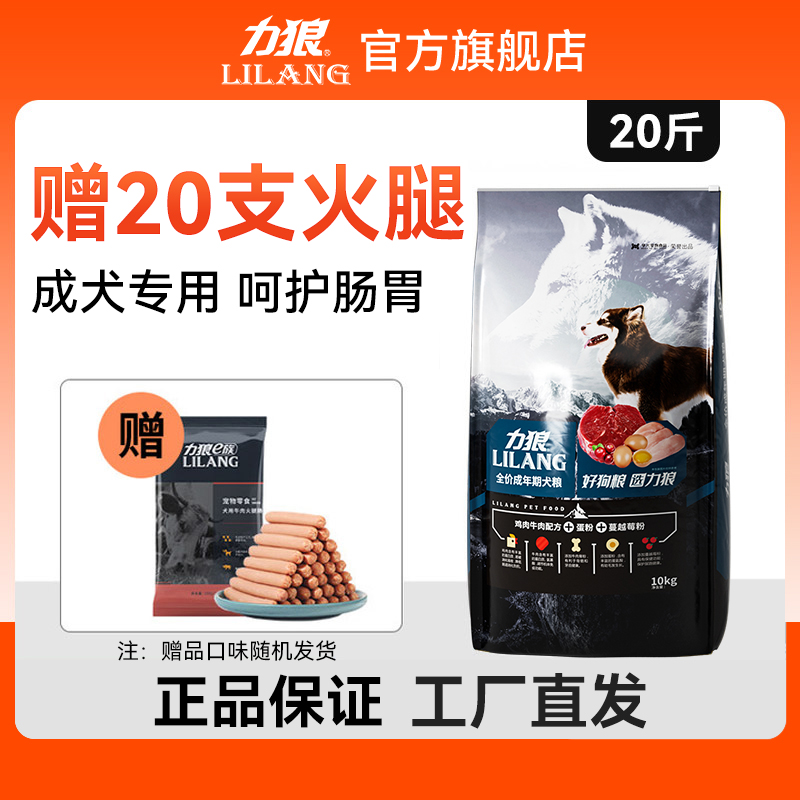 力狼成犬狗粮10kg金毛泰迪拉布拉多全价营养通用型犬粮狗粮大袋