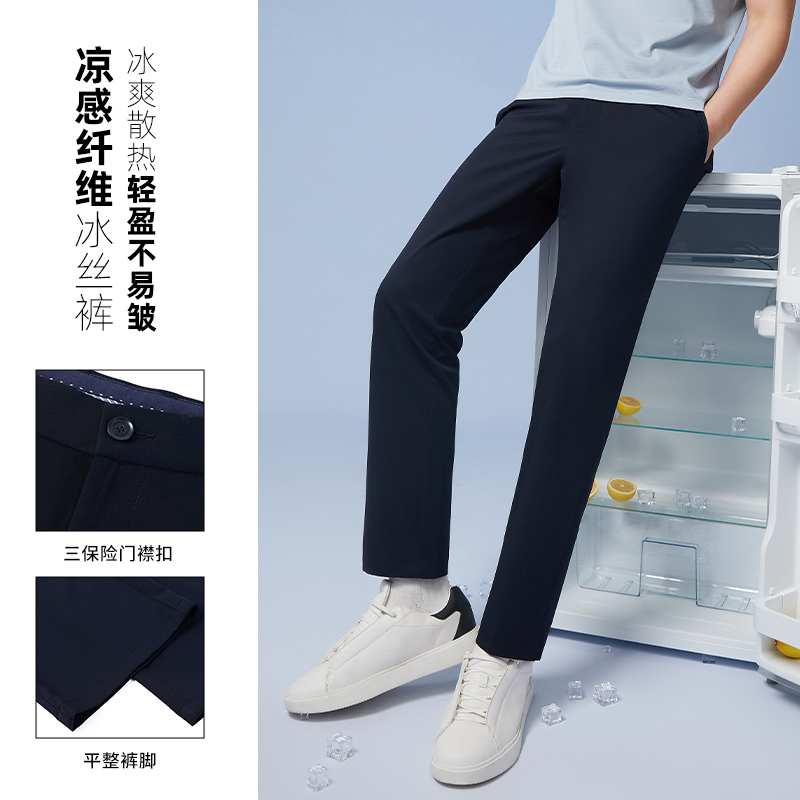 【冰氧吧+弹力裤】雅戈尔夏季新款男士直筒长裤子商务休闲凉感透气