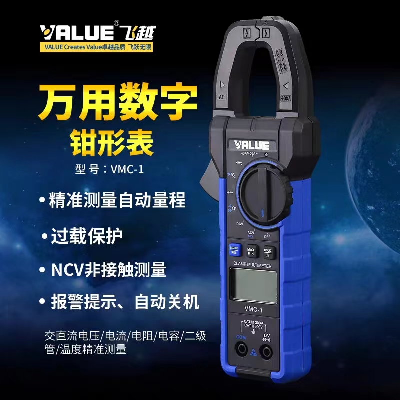 飞越钳形表万用表数字电流表钳型钳流空调万能表交直流电容钳容表