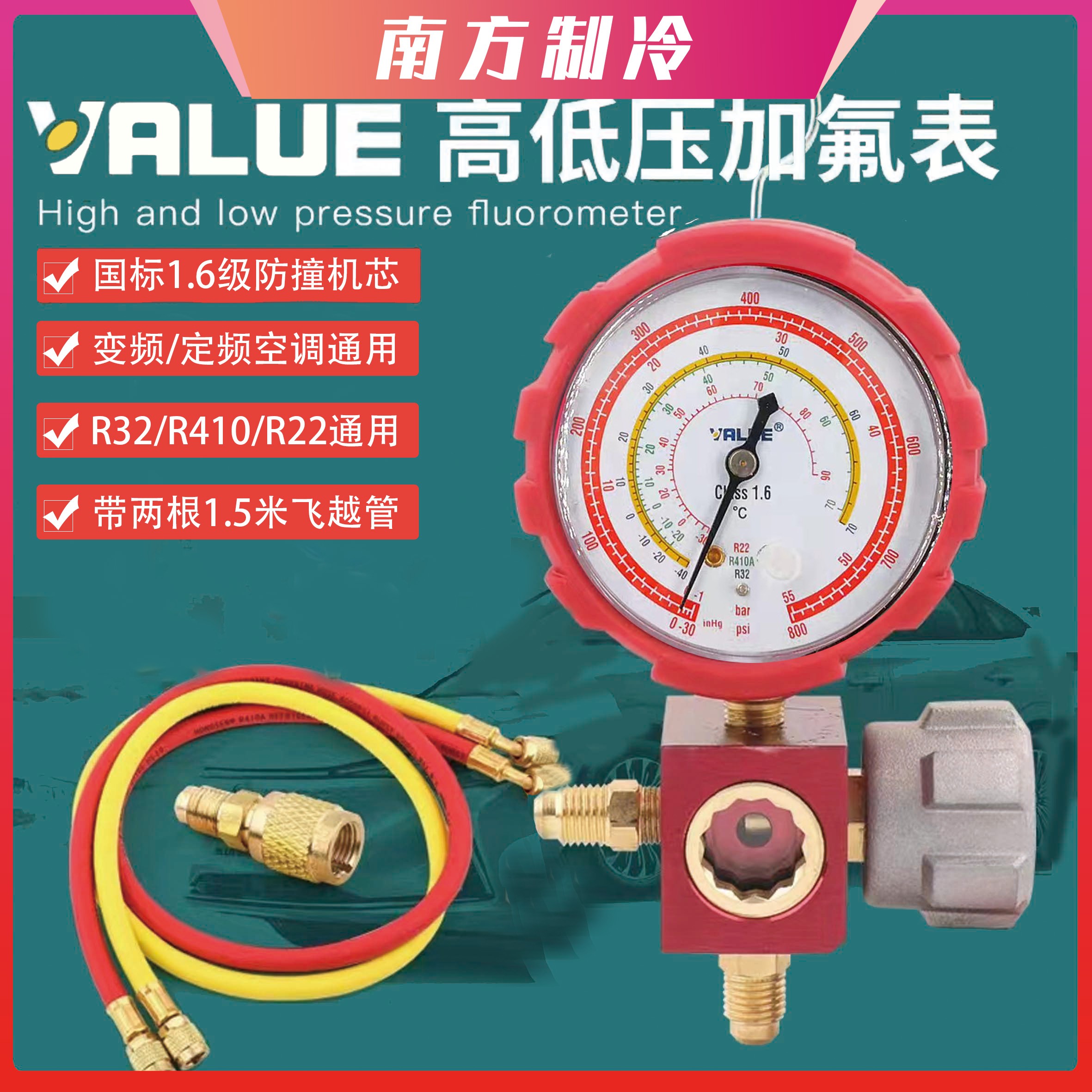 FYG0039飞越单表阀空调压力表加制冷剂R22/134/410/407冷媒雪种表