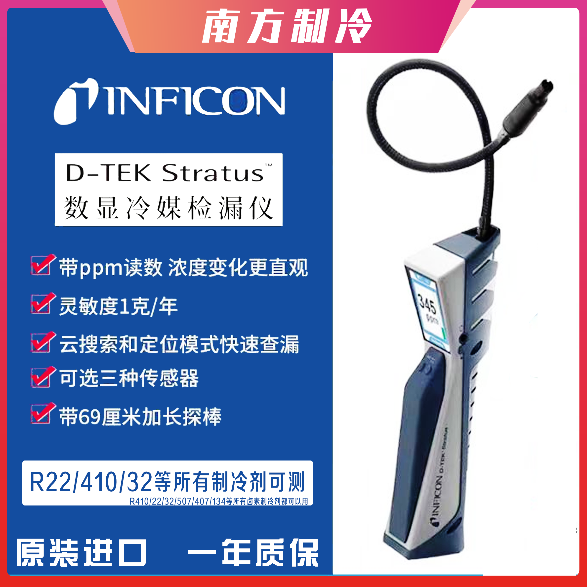 英福康D-Tek Stratus数显冷媒检漏仪氟利昂嗅敏仪 制冷剂都可以测