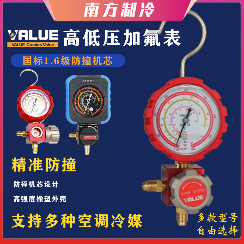 飞越空调加氟表 压力检测表 飞越雪种充注表 冷媒单表阀 精准