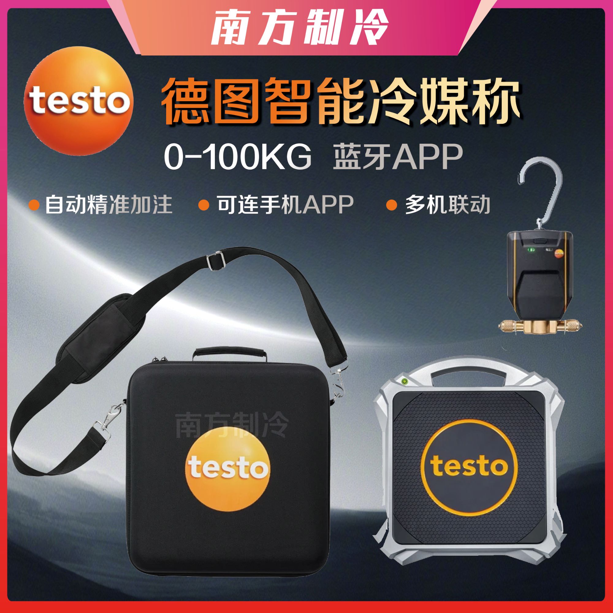 德图testo560i智能冷媒称电磁阀制冷剂氟利昂冷媒罐自动精确加注