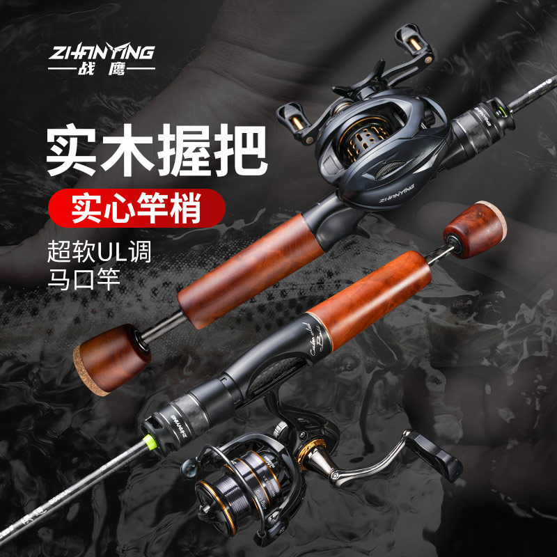 溪道枪柄套装超软UL实心中快调路亚竿马口白条微物溪流竿
