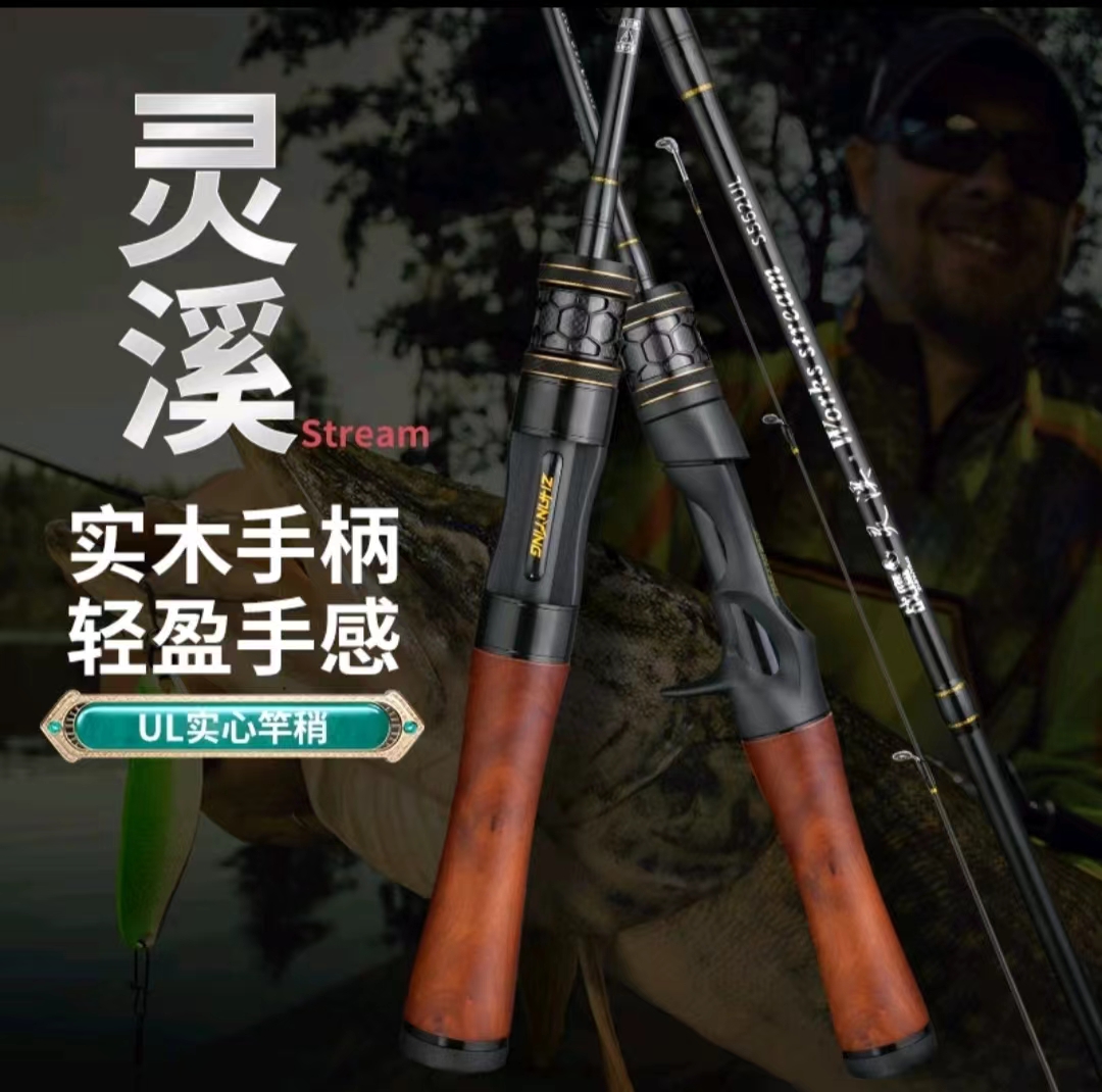 <灵溪马口单杆>超软UL快调路亚竿直柄/枪柄碳纤维微物马口翘嘴杆