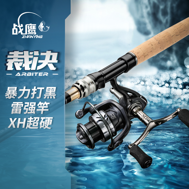 <裁决雷强纺车轮套装>黑鱼竿路亚竿套装纺车轮超硬XH远投打黑专用