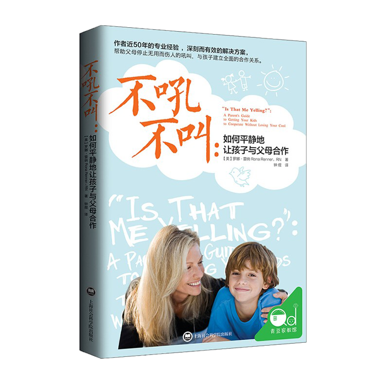 【帆书】《不吼不叫》如何平静地让孩子与父母合作