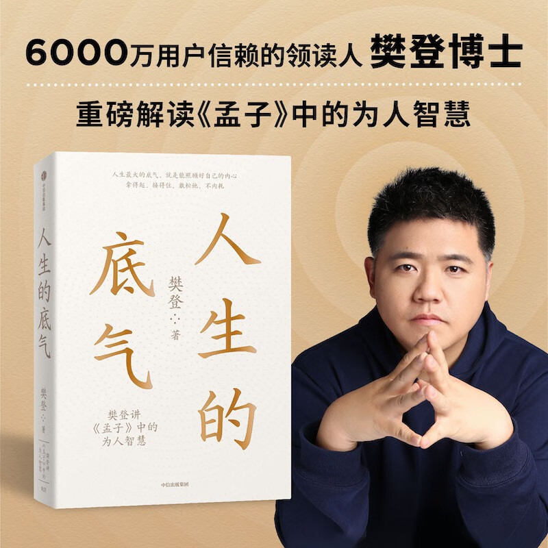 【帆书】《人生的底气》