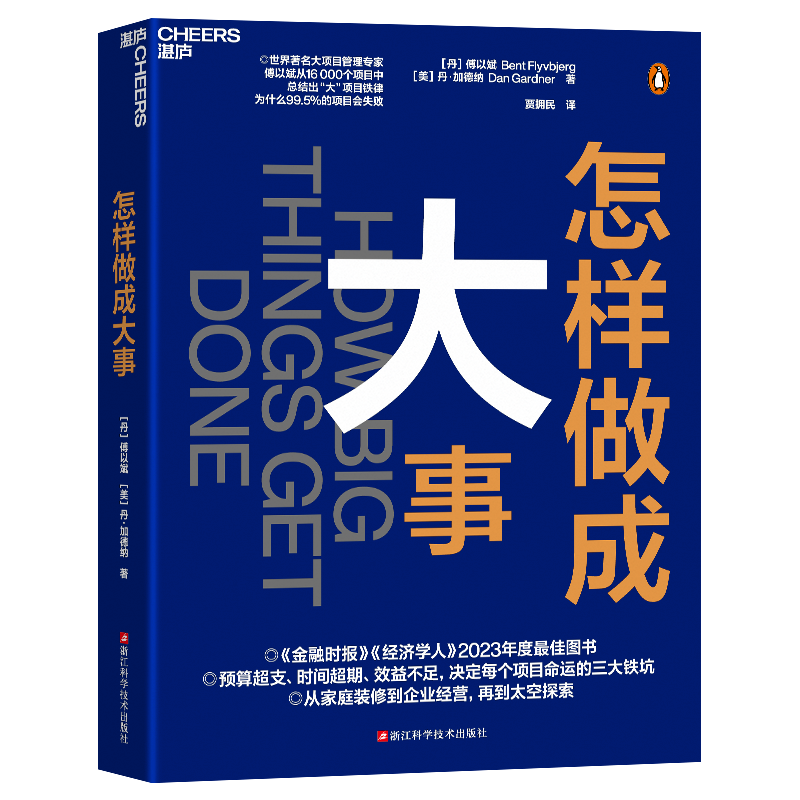 【帆书】《怎样做成大事》
