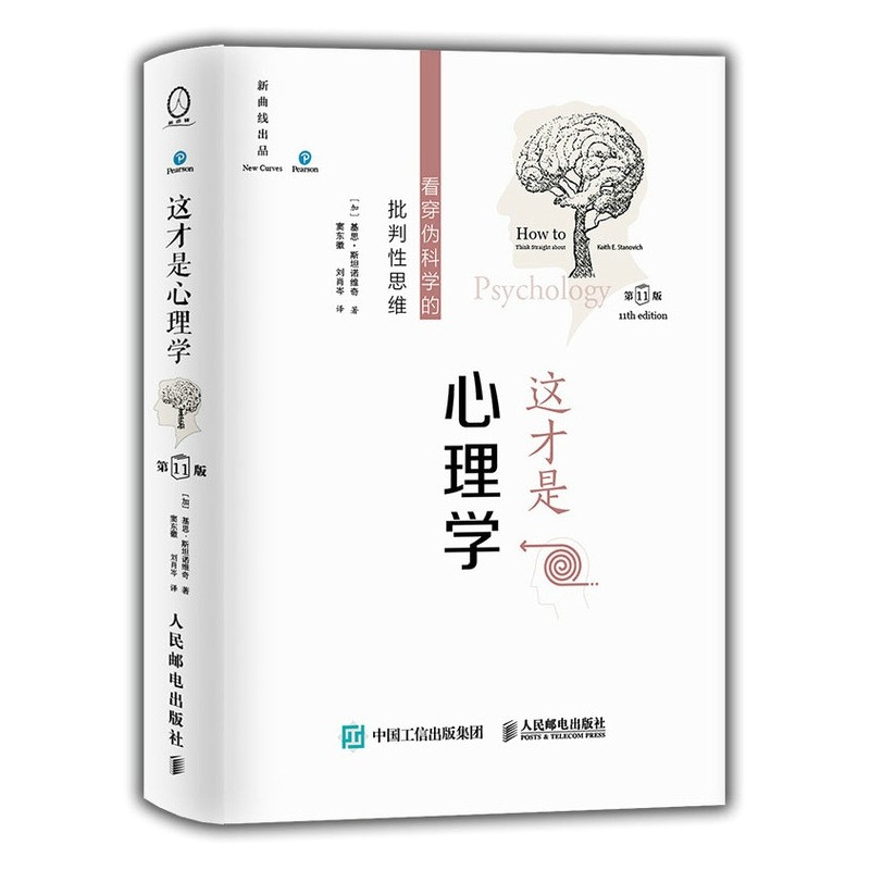 【帆书】《这才是心理学》看穿伪科学的批判性思维 经典心理学读物