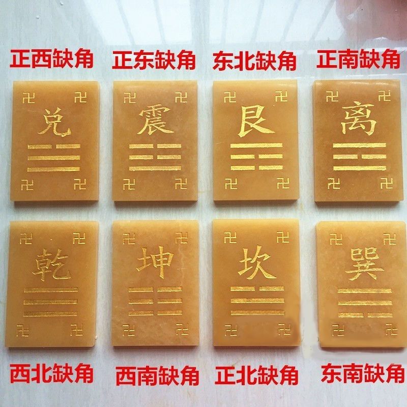 米黄玉大卦乾坤兑离坎补房屋缺角摆件