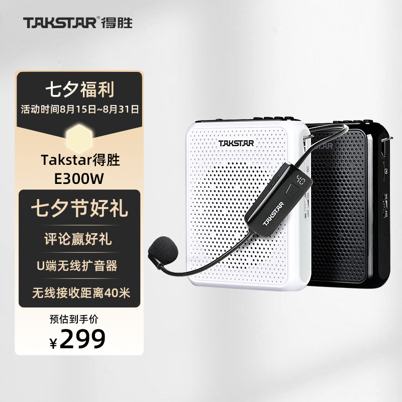 Takstar/得胜E300W小蜜蜂扩音器无线教师教学专用多功能蓝牙上课