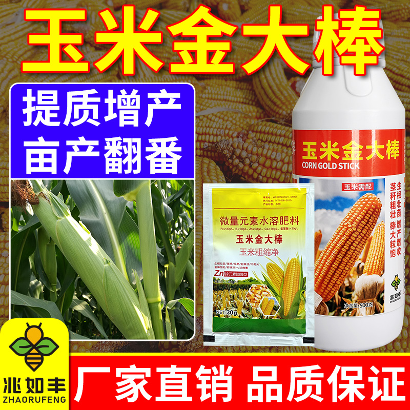 兆如丰玉米金大棒高产防病加锌促根壮苗促早熟强株耐旱涝抗倒伏
