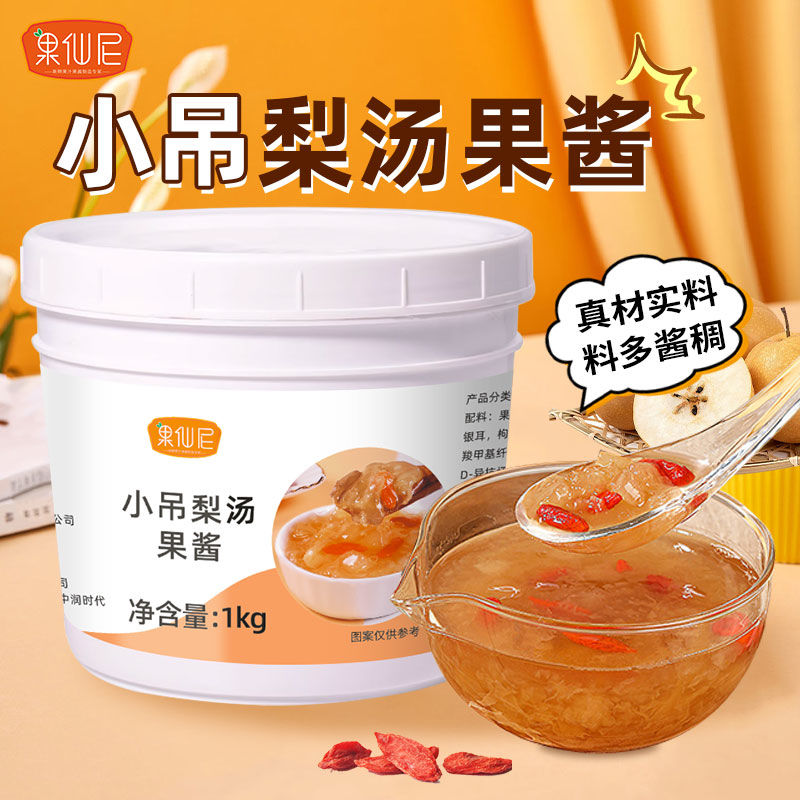 果仙尼小吊梨汤1kg果酱冰糖雪梨枸杞银耳秋冬热饮奶茶店专用原料