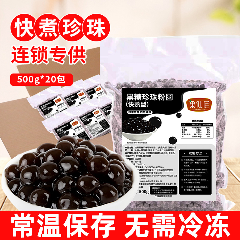 果仙尼快煮珍珠奶茶专用珍珠琥珀黑糖粉圆椰果添加配料芋圆商用