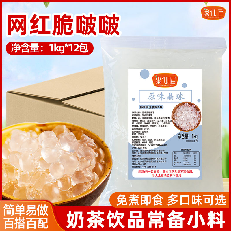 果仙尼脆啵啵整箱网红爆爆珠奶茶店专用珍珠脆波波商用寒天晶球